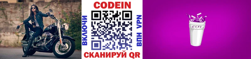 Кодеин напиток Lean (лин)  darknet наркотические препараты  Ершов 